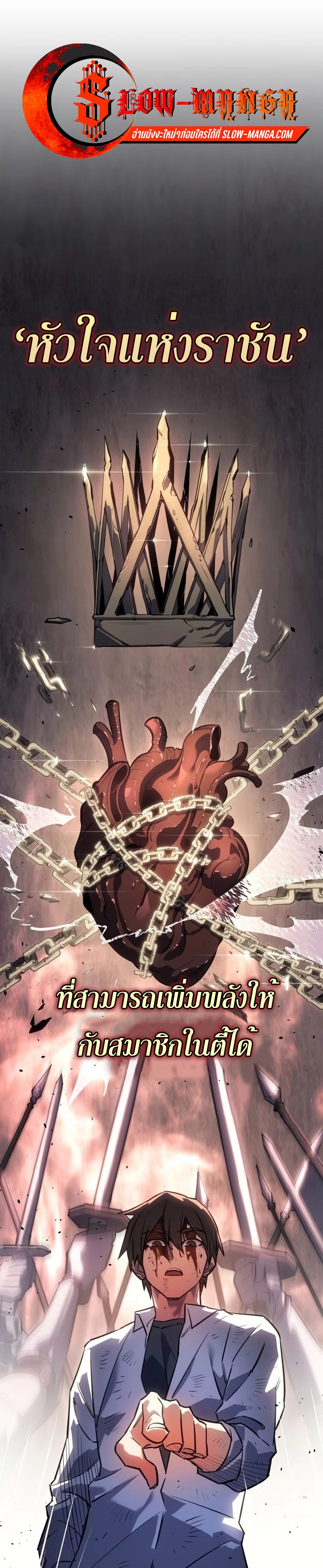 Regressing With the King’s Power เกิดใหม่พร้อมพลังแห่งราชัน ตอนที่ 12 page 31