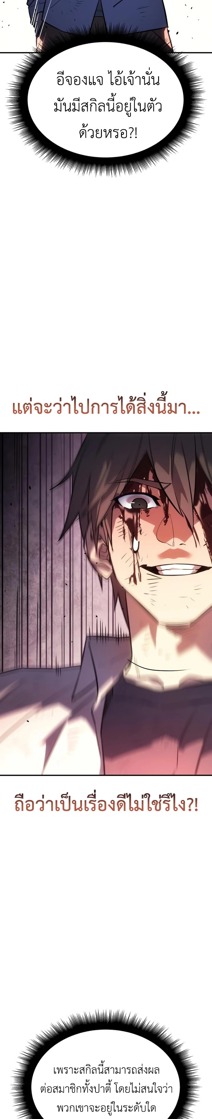 Regressing With the King’s Power เกิดใหม่พร้อมพลังแห่งราชัน ตอนที่ 12 page 32