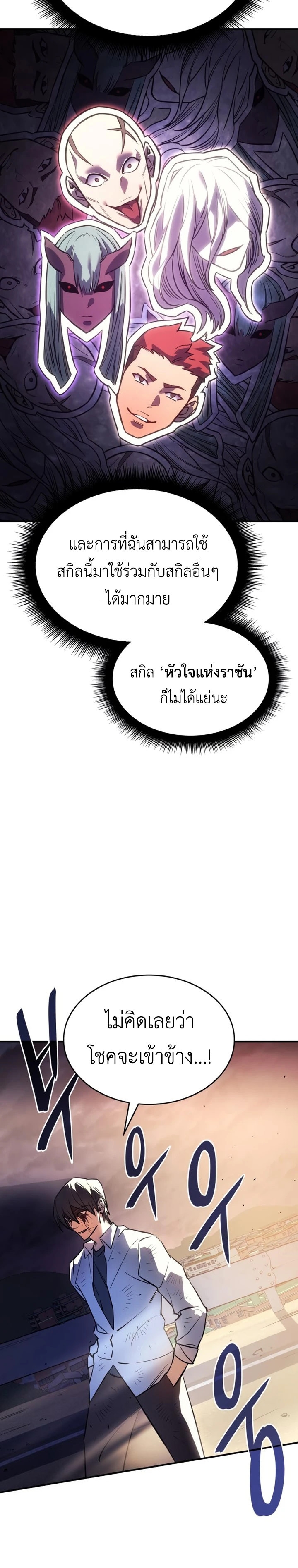 Regressing With the King’s Power เกิดใหม่พร้อมพลังแห่งราชัน ตอนที่ 12 page 33