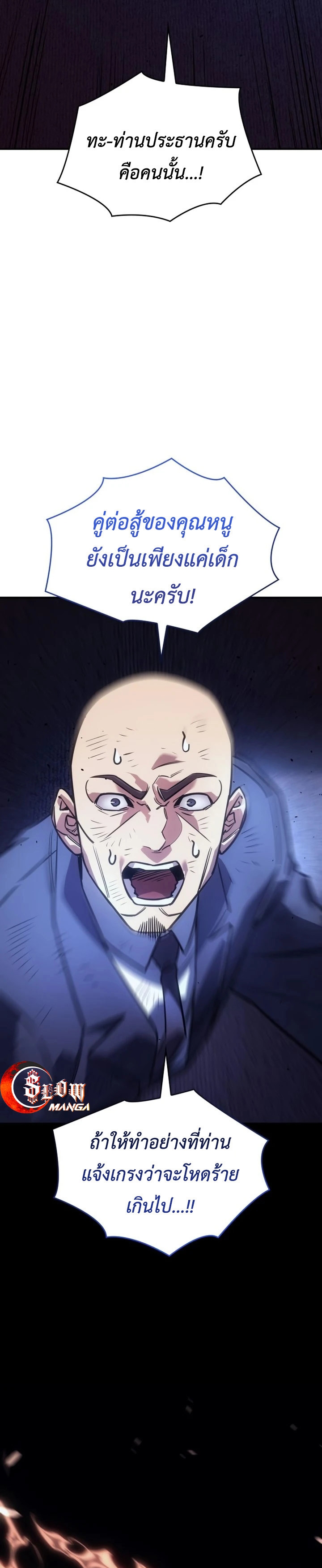 Regressing With the King’s Power เกิดใหม่พร้อมพลังแห่งราชัน ตอนที่ 12 page 45