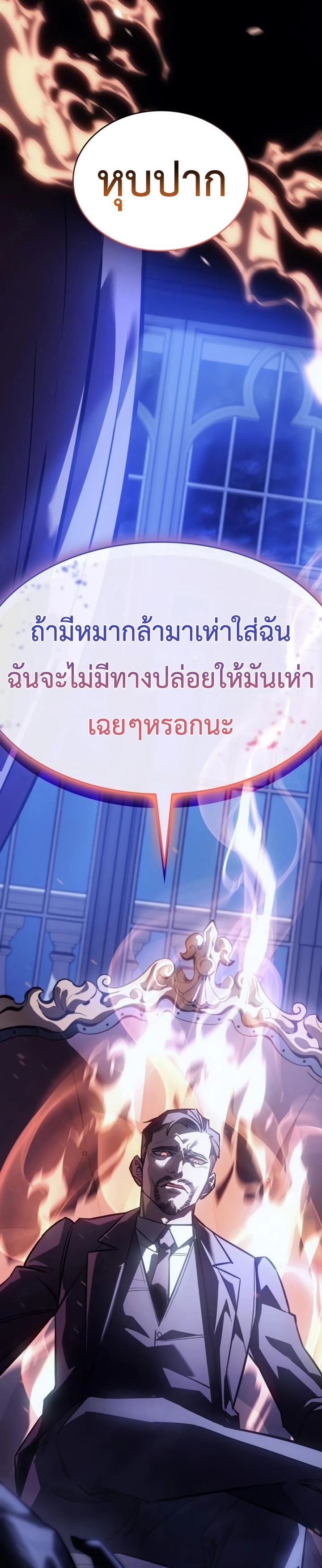 Regressing With the King’s Power เกิดใหม่พร้อมพลังแห่งราชัน ตอนที่ 12 page 46