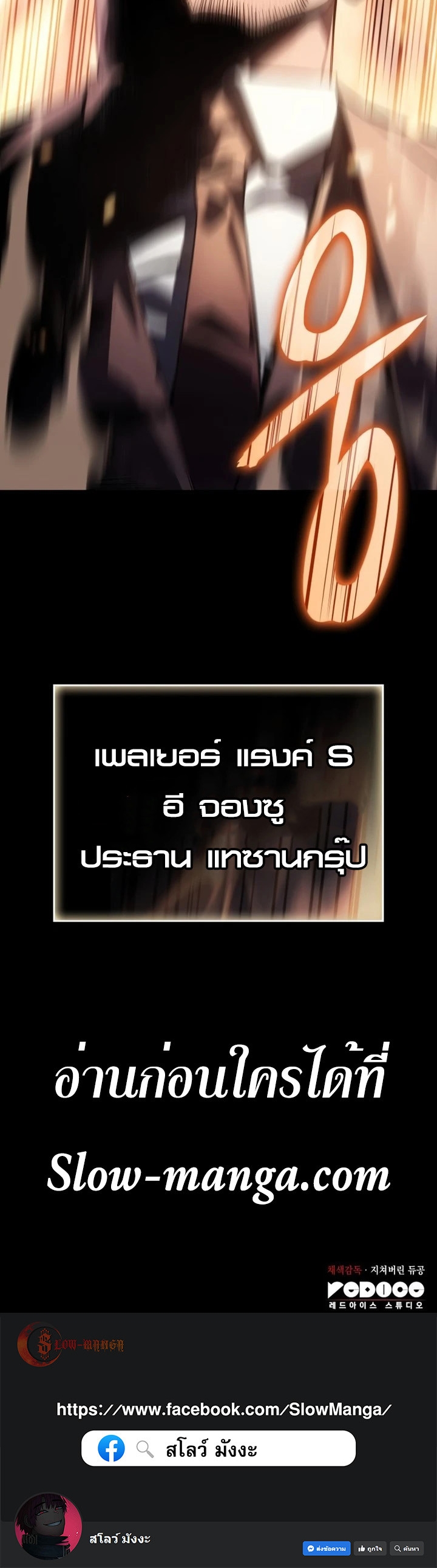 Regressing With the King’s Power เกิดใหม่พร้อมพลังแห่งราชัน ตอนที่ 12 page 48