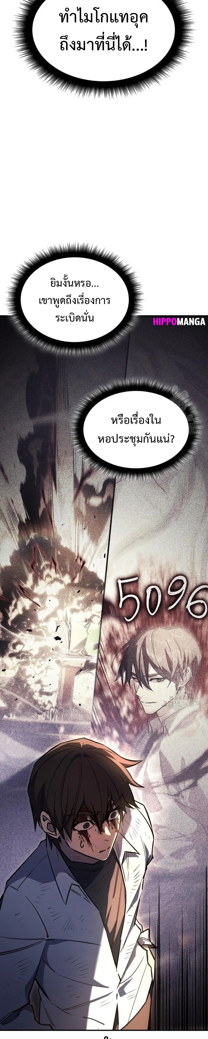 Regressing With the King’s Power เกิดใหม่พร้อมพลังแห่งราชัน ตอนที่ 13 page 1