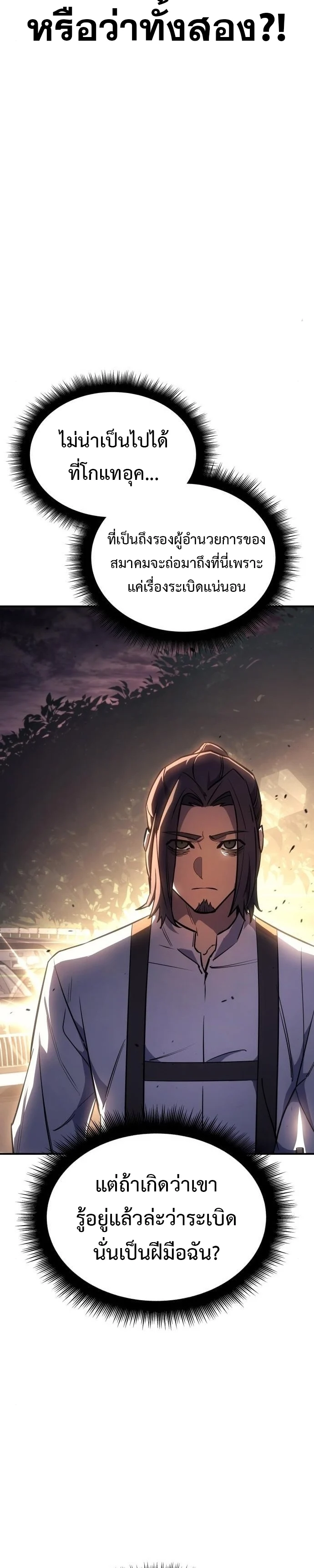 Regressing With the King’s Power เกิดใหม่พร้อมพลังแห่งราชัน ตอนที่ 13 page 2