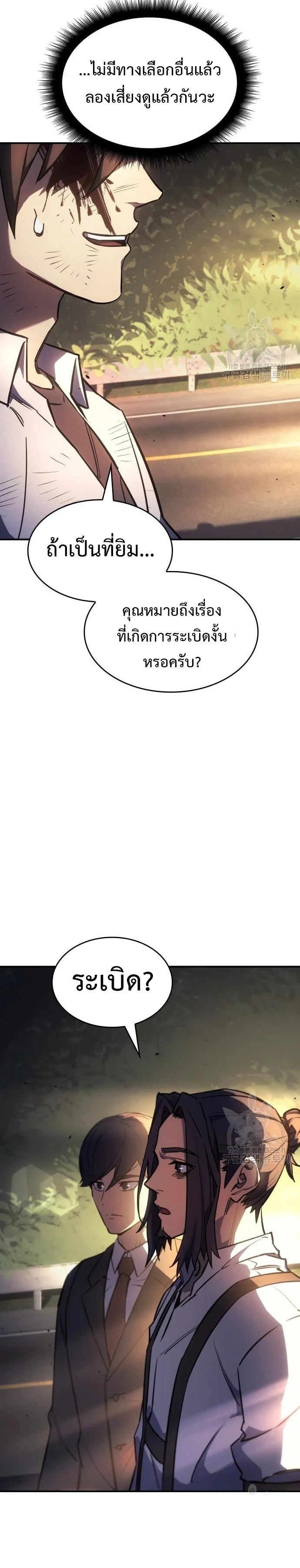 Regressing With the King’s Power เกิดใหม่พร้อมพลังแห่งราชัน ตอนที่ 13 page 3