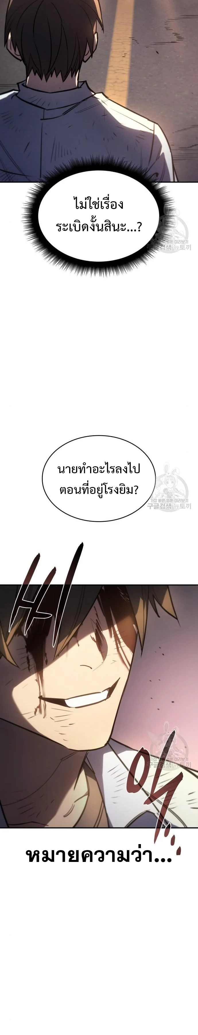 Regressing With the King’s Power เกิดใหม่พร้อมพลังแห่งราชัน ตอนที่ 13 page 5