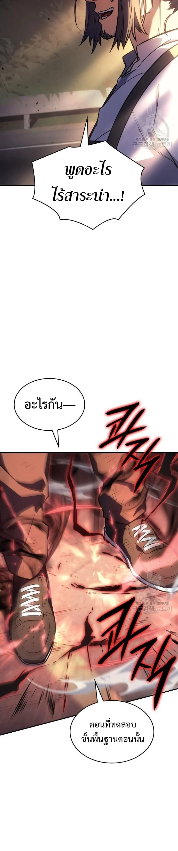 Regressing With the King’s Power เกิดใหม่พร้อมพลังแห่งราชัน ตอนที่ 13 page 8