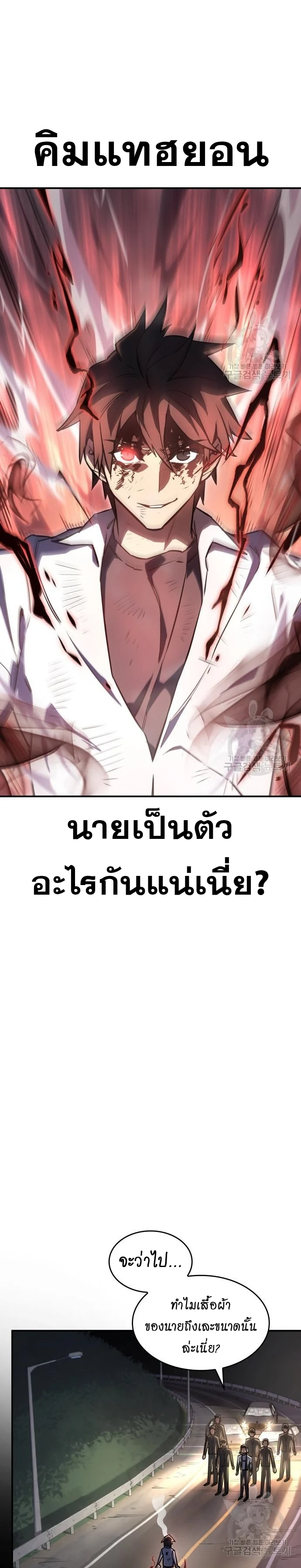 Regressing With the King’s Power เกิดใหม่พร้อมพลังแห่งราชัน ตอนที่ 13 page 12