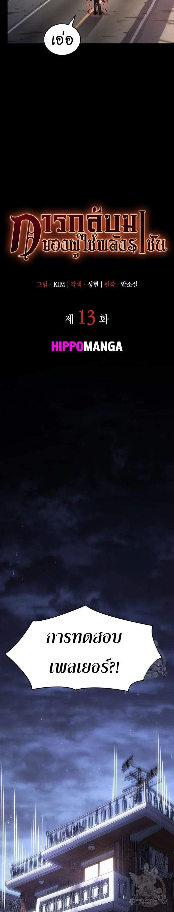 Regressing With the King’s Power เกิดใหม่พร้อมพลังแห่งราชัน ตอนที่ 13 page 13