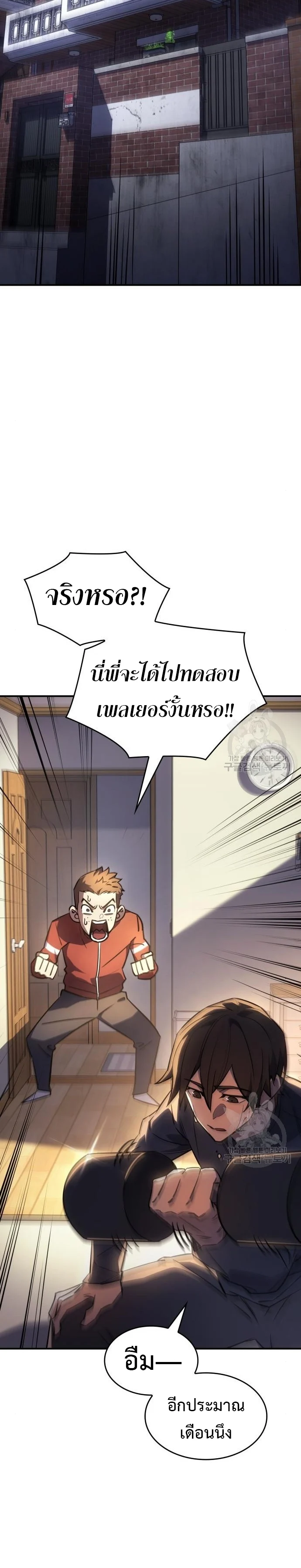 Regressing With the King’s Power เกิดใหม่พร้อมพลังแห่งราชัน ตอนที่ 13 page 14