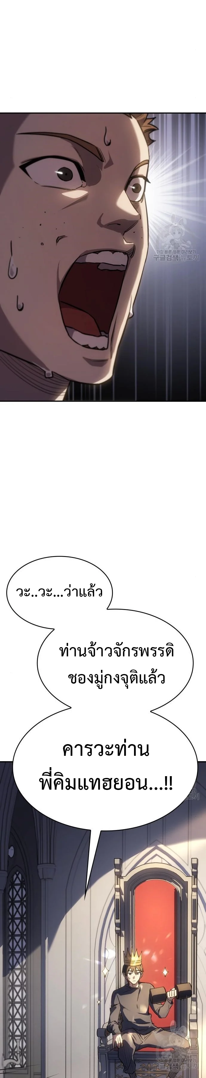 Regressing With the King’s Power เกิดใหม่พร้อมพลังแห่งราชัน ตอนที่ 13 page 15