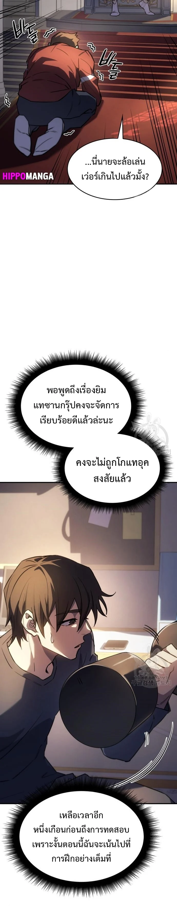 Regressing With the King’s Power เกิดใหม่พร้อมพลังแห่งราชัน ตอนที่ 13 page 16
