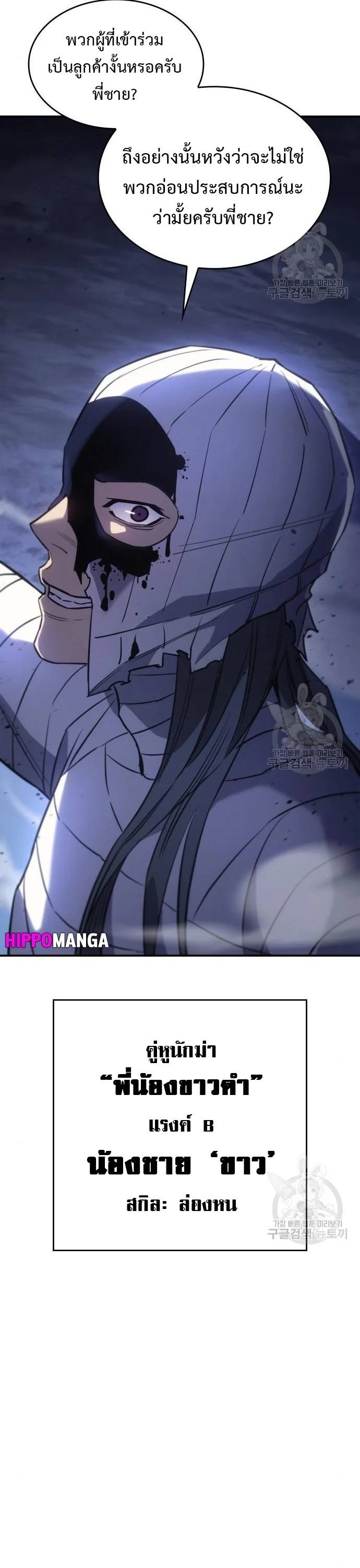 Regressing With the King’s Power เกิดใหม่พร้อมพลังแห่งราชัน ตอนที่ 13 page 22