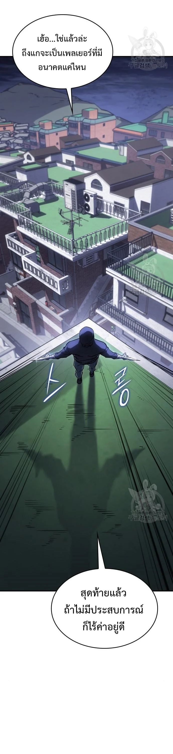 Regressing With the King’s Power เกิดใหม่พร้อมพลังแห่งราชัน ตอนที่ 13 page 23