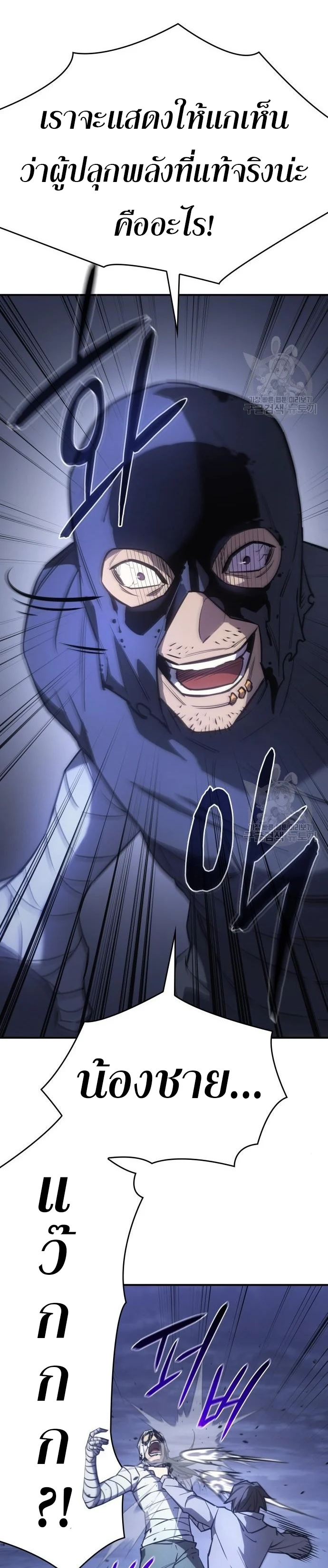 Regressing With the King’s Power เกิดใหม่พร้อมพลังแห่งราชัน ตอนที่ 13 page 24