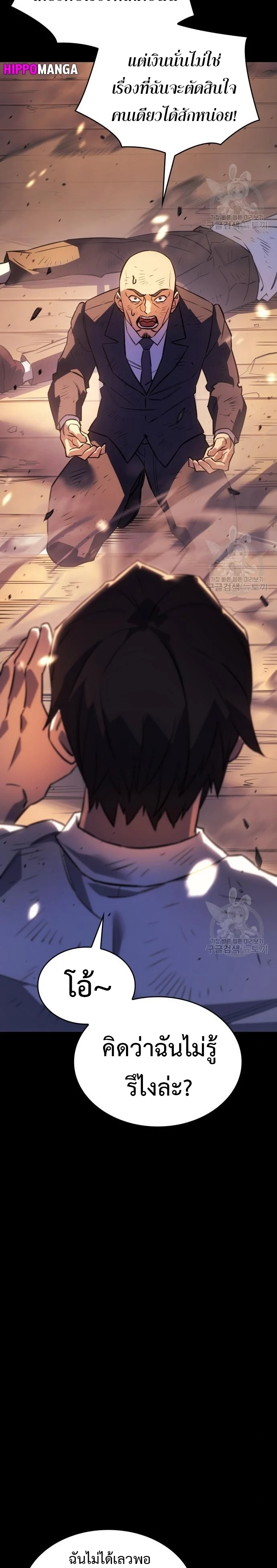 Regressing With the King’s Power เกิดใหม่พร้อมพลังแห่งราชัน ตอนที่ 13 page 31