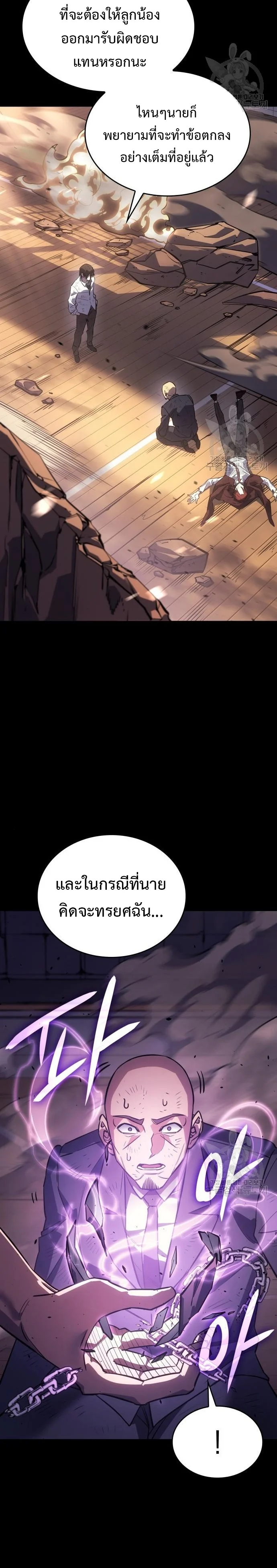 Regressing With the King’s Power เกิดใหม่พร้อมพลังแห่งราชัน ตอนที่ 13 page 32