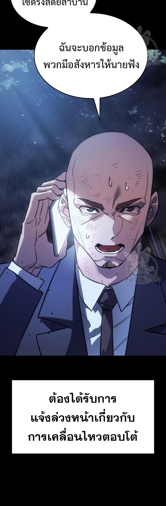 Regressing With the King’s Power เกิดใหม่พร้อมพลังแห่งราชัน ตอนที่ 13 page 38