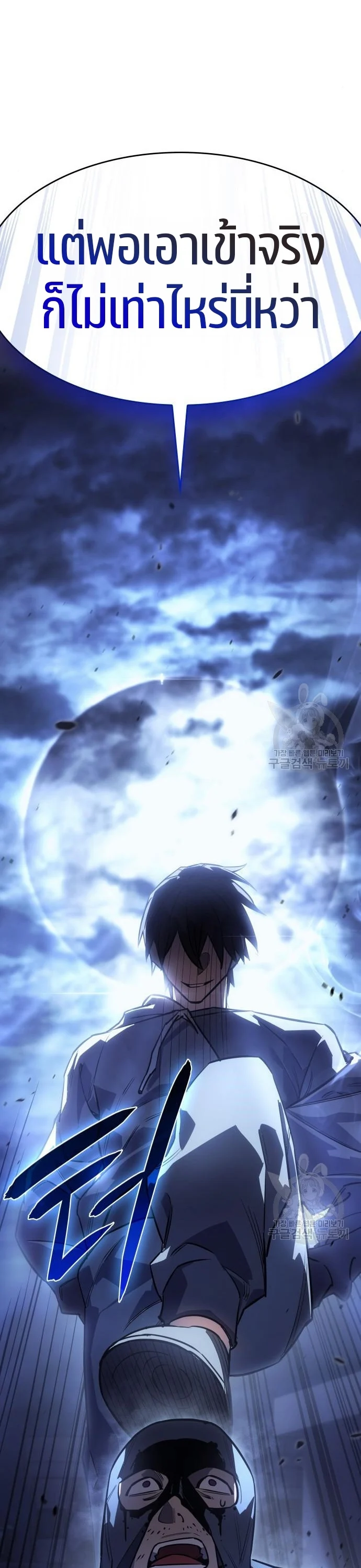 Regressing With the King’s Power เกิดใหม่พร้อมพลังแห่งราชัน ตอนที่ 13 page 43