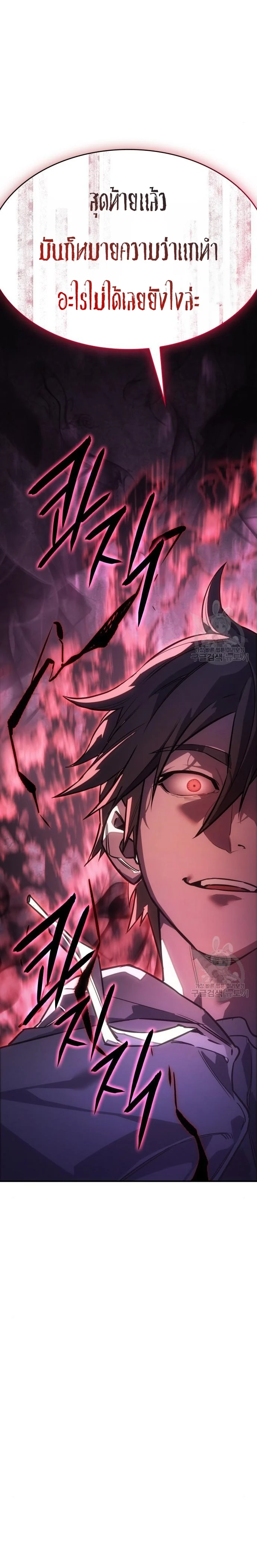 Regressing With the King’s Power เกิดใหม่พร้อมพลังแห่งราชัน ตอนที่ 13 page 45