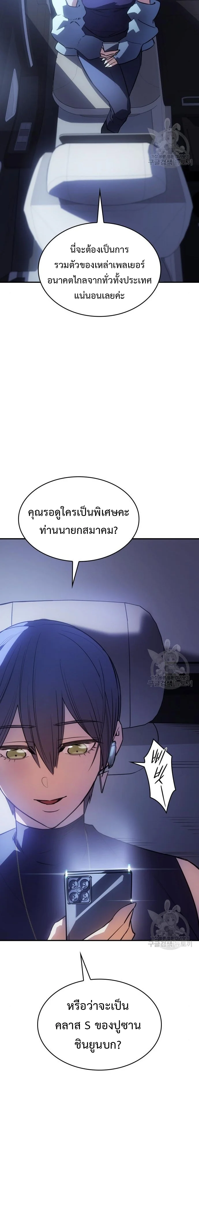 Regressing With the King’s Power เกิดใหม่พร้อมพลังแห่งราชัน ตอนที่ 13 page 47