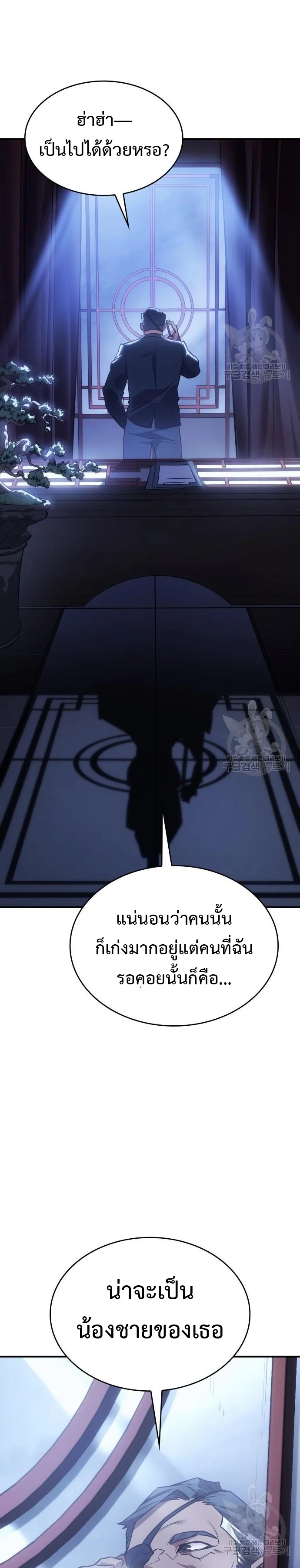Regressing With the King’s Power เกิดใหม่พร้อมพลังแห่งราชัน ตอนที่ 13 page 48