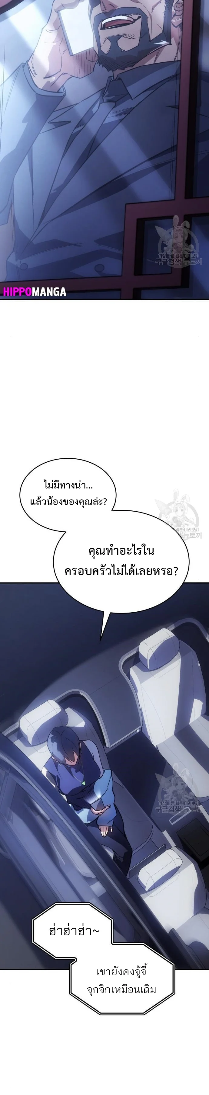 Regressing With the King’s Power เกิดใหม่พร้อมพลังแห่งราชัน ตอนที่ 13 page 49