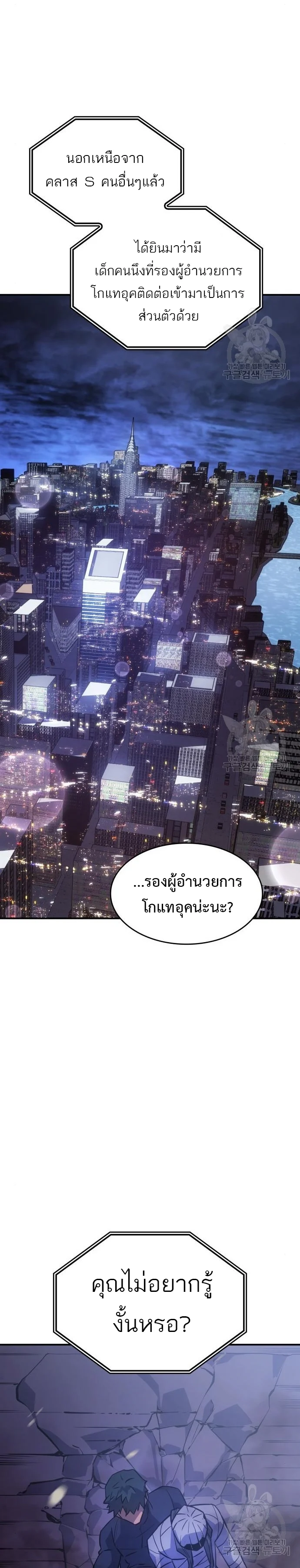Regressing With the King’s Power เกิดใหม่พร้อมพลังแห่งราชัน ตอนที่ 13 page 51