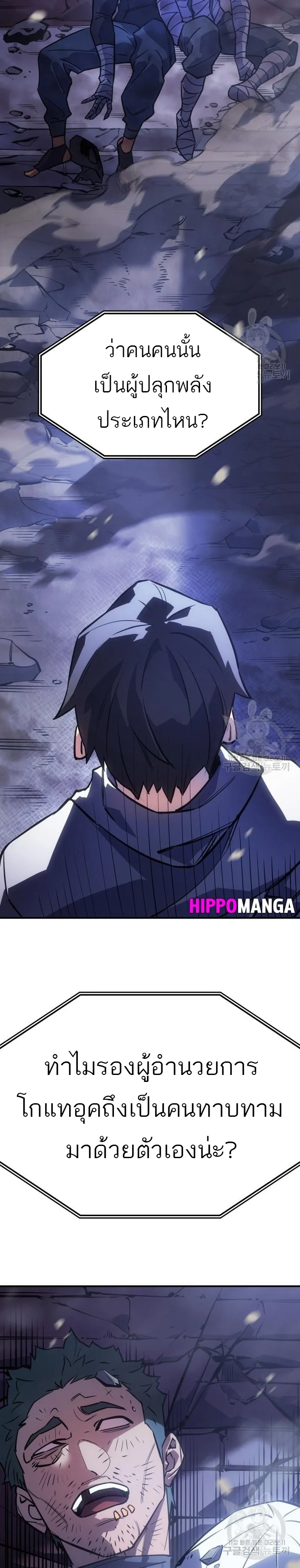 Regressing With the King’s Power เกิดใหม่พร้อมพลังแห่งราชัน ตอนที่ 13 page 52