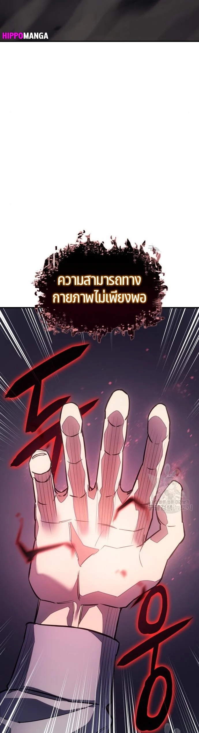 Regressing With the King’s Power เกิดใหม่พร้อมพลังแห่งราชัน ตอนที่ 13 page 54