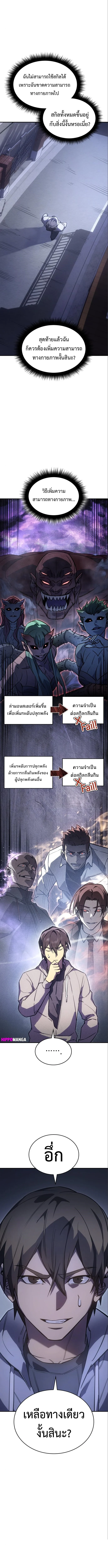 Regressing With the King’s Power เกิดใหม่พร้อมพลังแห่งราชัน ตอนที่ 14 page 2