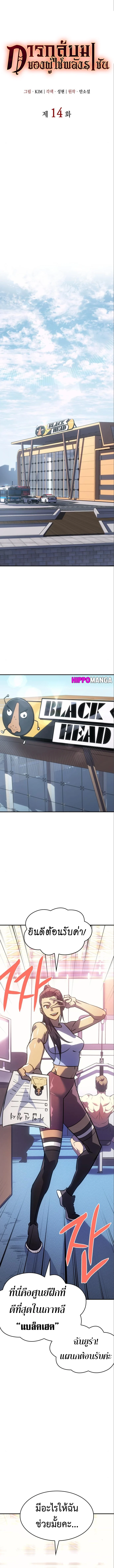 Regressing With the King’s Power เกิดใหม่พร้อมพลังแห่งราชัน ตอนที่ 14 page 3