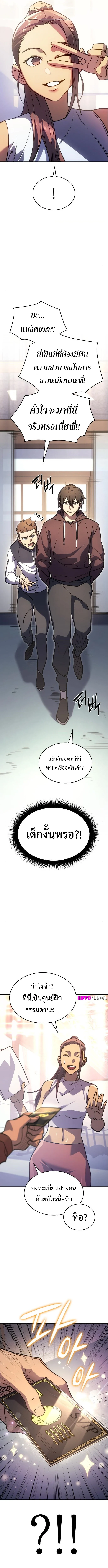Regressing With the King’s Power เกิดใหม่พร้อมพลังแห่งราชัน ตอนที่ 14 page 4
