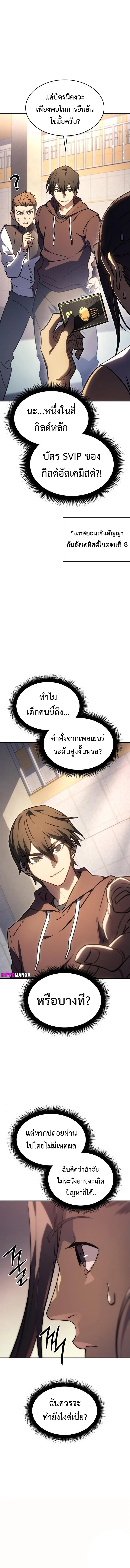 Regressing With the King’s Power เกิดใหม่พร้อมพลังแห่งราชัน ตอนที่ 14 page 5