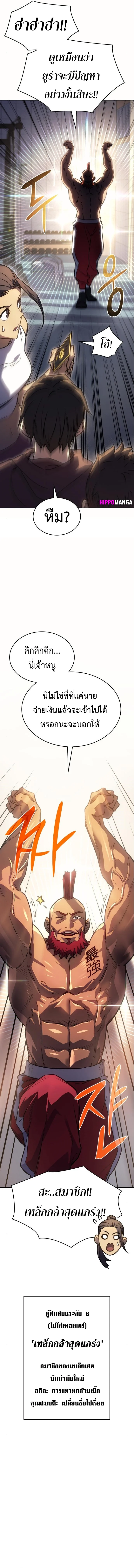 Regressing With the King’s Power เกิดใหม่พร้อมพลังแห่งราชัน ตอนที่ 14 page 6
