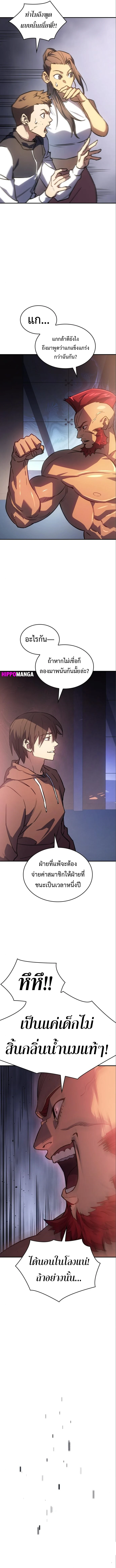 Regressing With the King’s Power เกิดใหม่พร้อมพลังแห่งราชัน ตอนที่ 14 page 8