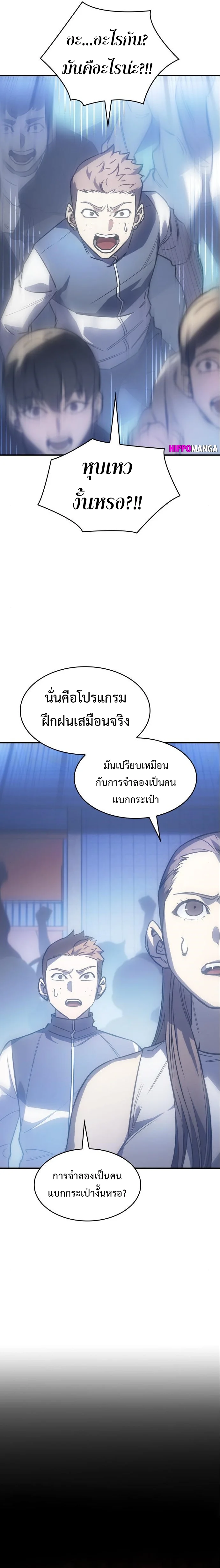 Regressing With the King’s Power เกิดใหม่พร้อมพลังแห่งราชัน ตอนที่ 14 page 10