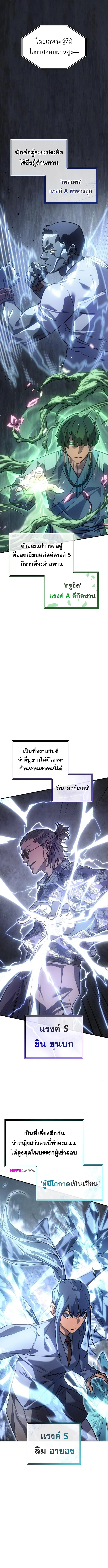 Regressing With the King’s Power เกิดใหม่พร้อมพลังแห่งราชัน ตอนที่ 14 page 18