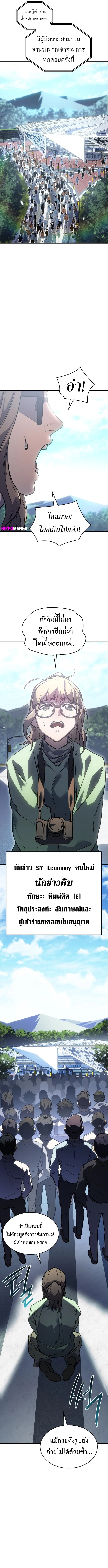 Regressing With the King’s Power เกิดใหม่พร้อมพลังแห่งราชัน ตอนที่ 14 page 19