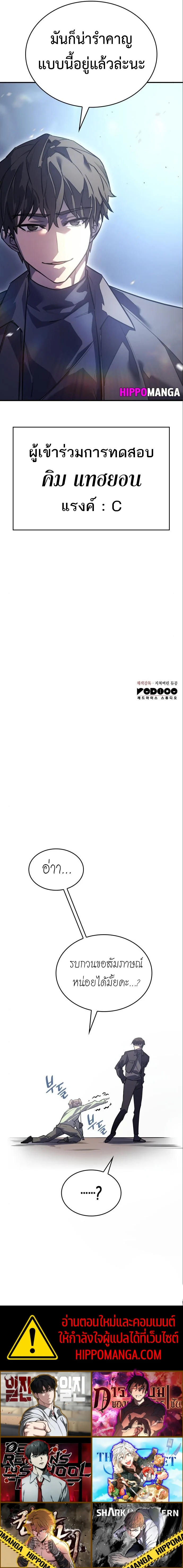 Regressing With the King’s Power เกิดใหม่พร้อมพลังแห่งราชัน ตอนที่ 14 page 21