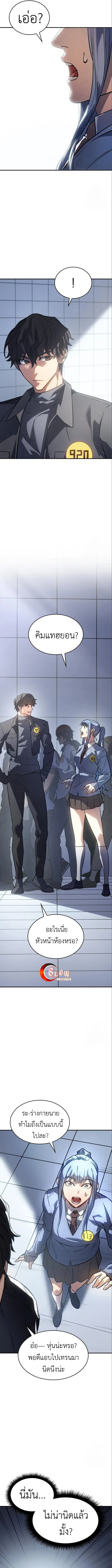 Regressing With the King’s Power เกิดใหม่พร้อมพลังแห่งราชัน ตอนที่ 15 page 2