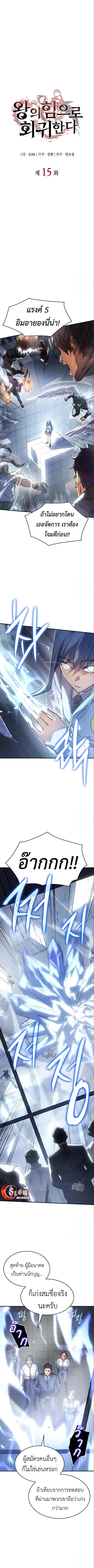 Regressing With the King’s Power เกิดใหม่พร้อมพลังแห่งราชัน ตอนที่ 15 page 6