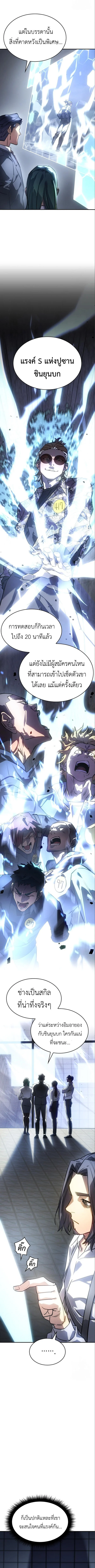 Regressing With the King’s Power เกิดใหม่พร้อมพลังแห่งราชัน ตอนที่ 15 page 7