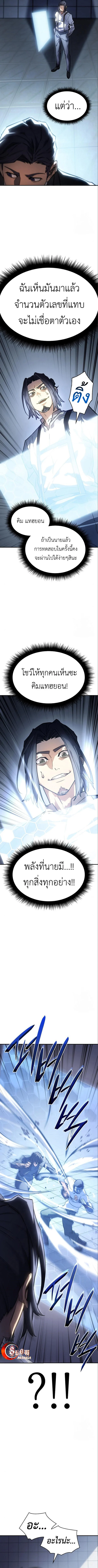 Regressing With the King’s Power เกิดใหม่พร้อมพลังแห่งราชัน ตอนที่ 15 page 8