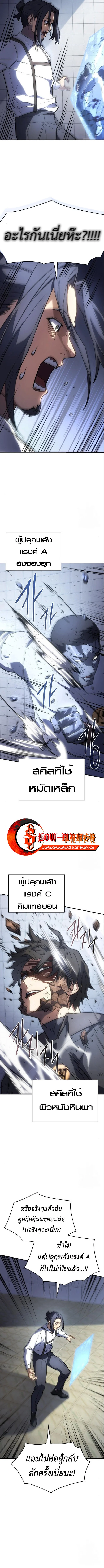 Regressing With the King’s Power เกิดใหม่พร้อมพลังแห่งราชัน ตอนที่ 15 page 9