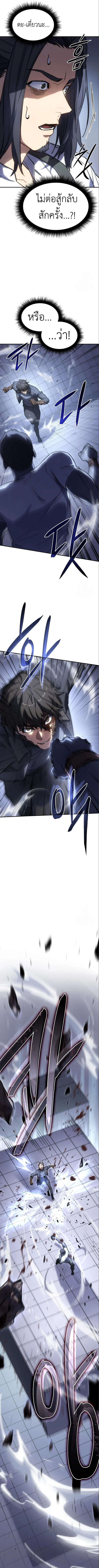 Regressing With the King’s Power เกิดใหม่พร้อมพลังแห่งราชัน ตอนที่ 15 page 10