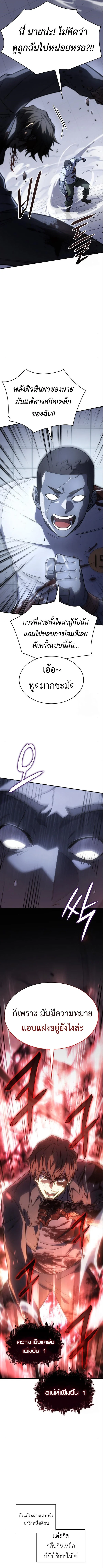 Regressing With the King’s Power เกิดใหม่พร้อมพลังแห่งราชัน ตอนที่ 15 page 11