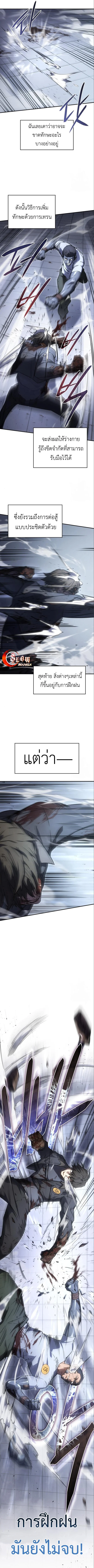 Regressing With the King’s Power เกิดใหม่พร้อมพลังแห่งราชัน ตอนที่ 15 page 12