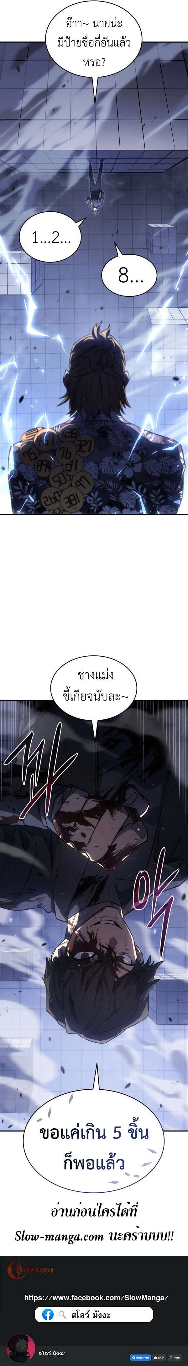 Regressing With the King’s Power เกิดใหม่พร้อมพลังแห่งราชัน ตอนที่ 15 page 16