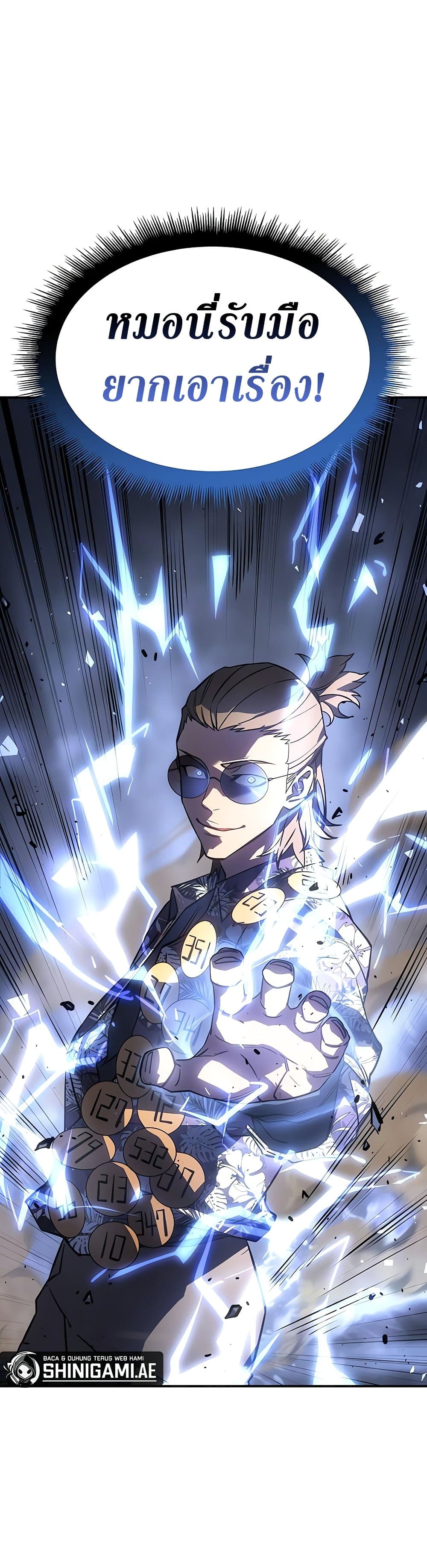 Regressing With the King’s Power เกิดใหม่พร้อมพลังแห่งราชัน ตอนที่ 16 page 12